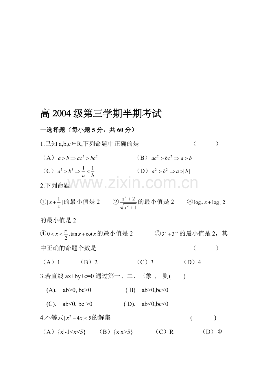 高二半期数学考试.doc_第1页