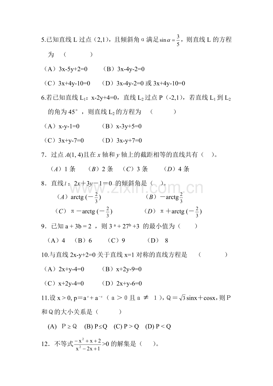 高二半期数学考试.doc_第2页