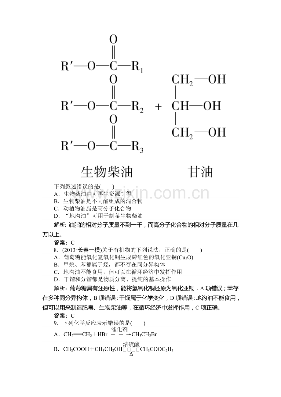 生活中的有机化合物复习测试卷.doc_第3页