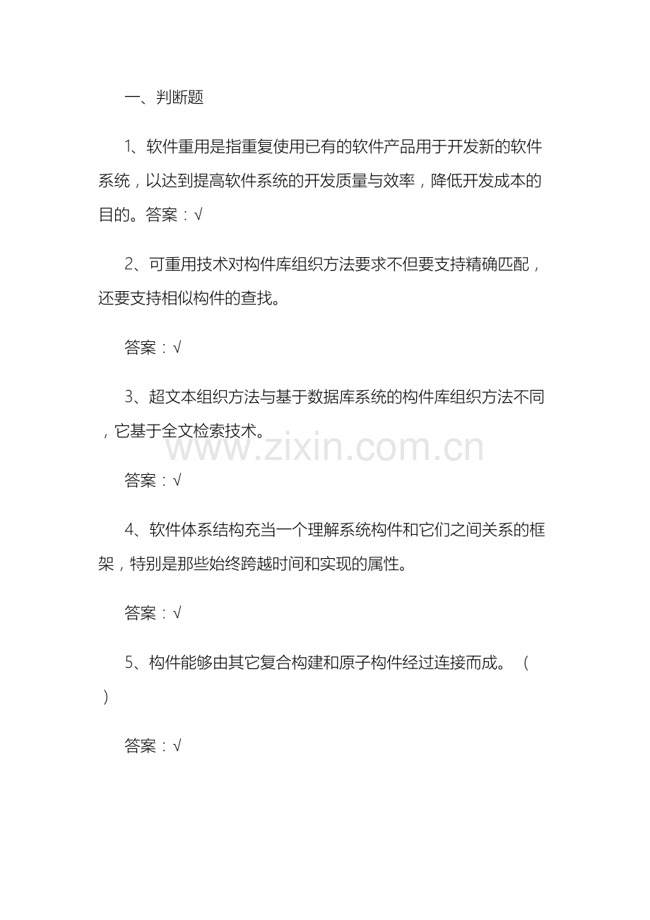 软件体系结构复习题.docx_第2页