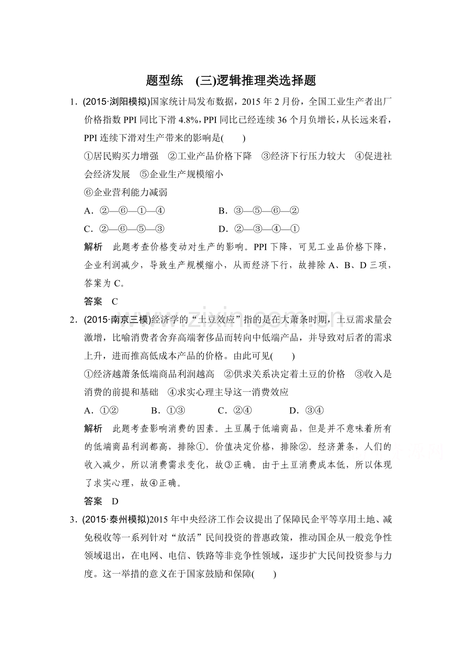 高三政治复习专题提升训练8.doc_第1页