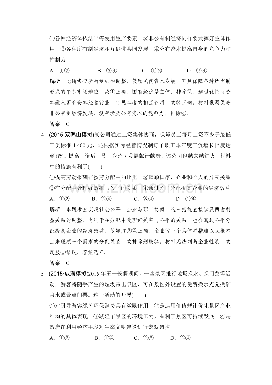 高三政治复习专题提升训练8.doc_第2页