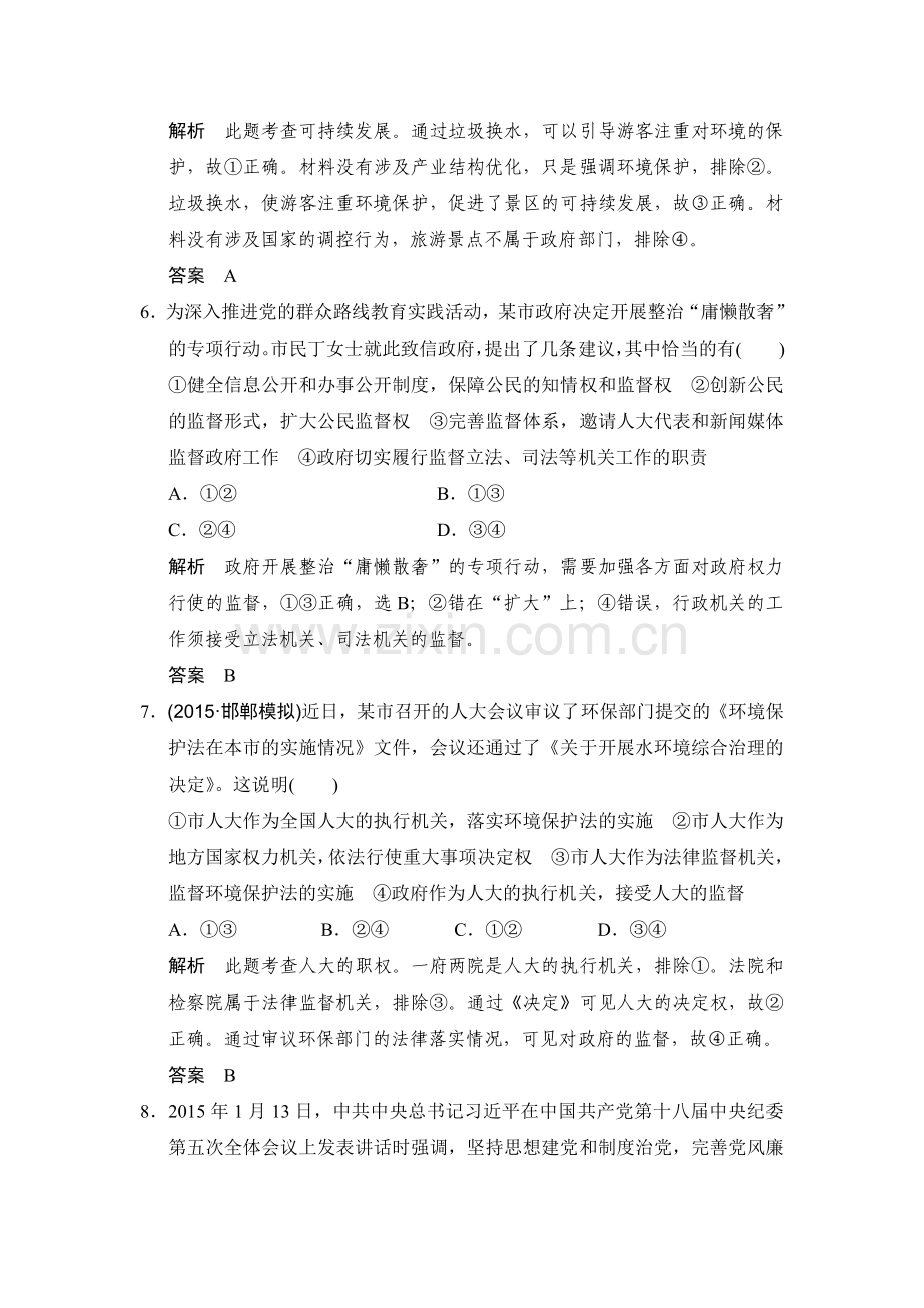 高三政治复习专题提升训练8.doc_第3页