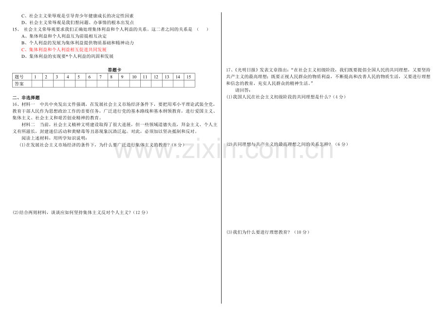 高二政治第二学期期中考试试卷.doc_第2页