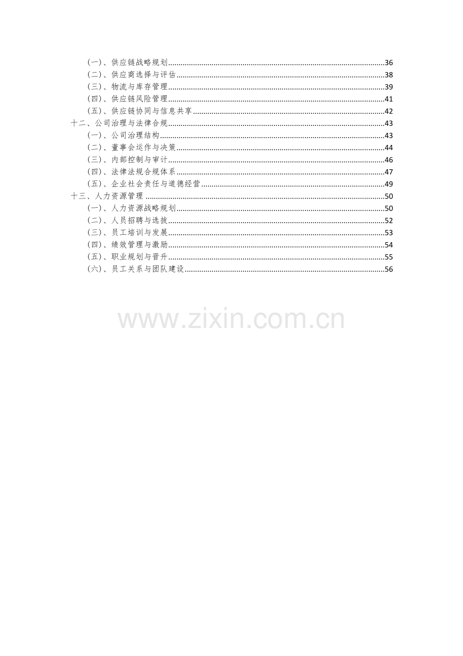 2024年新式茶饮项目深度研究分析报告.docx_第3页