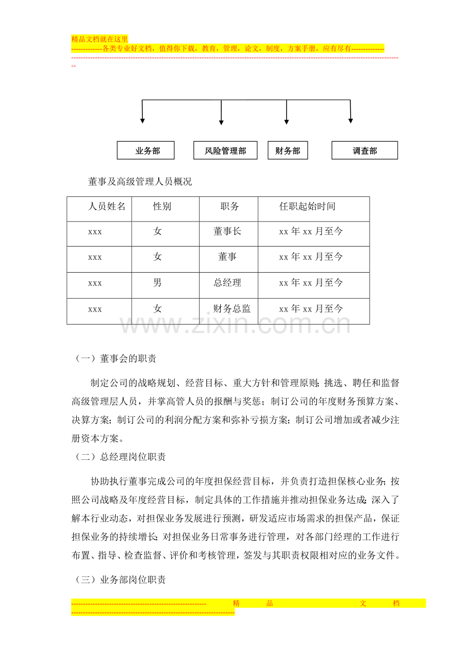 融资担保公司全面风险管理.doc_第2页