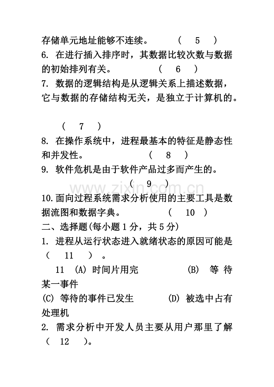 四川计算机C语言考试笔试真题模拟32次含答案.docx_第3页