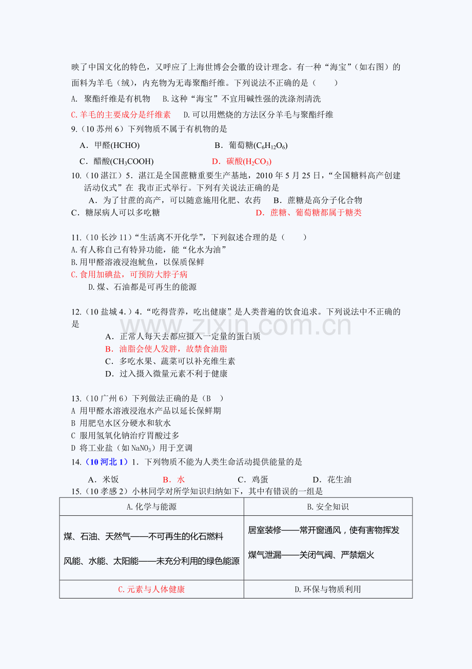 考点28-化学元素与人类健康.doc_第2页