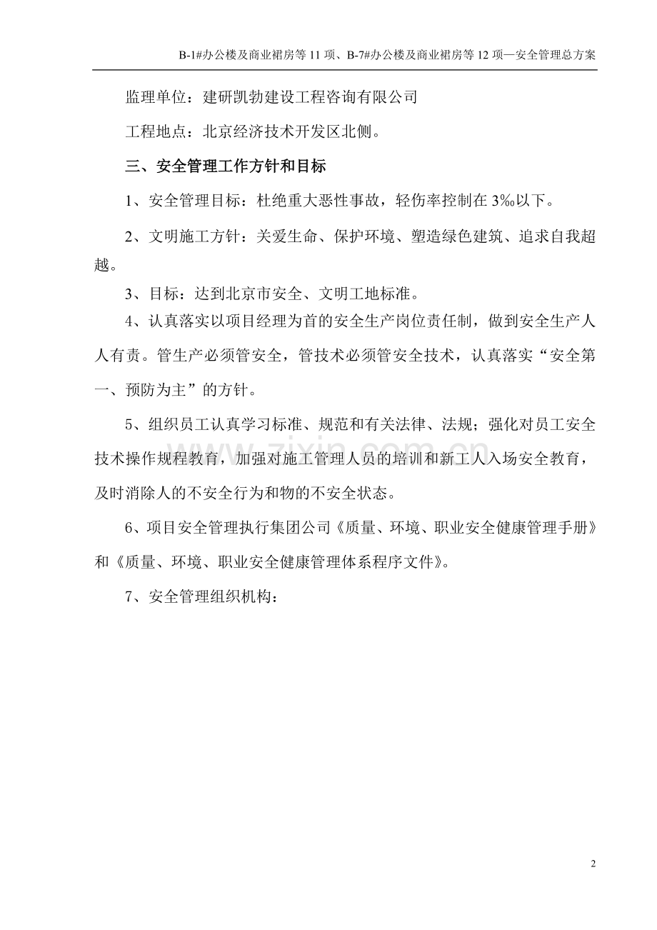 安全管理总方案.doc_第3页