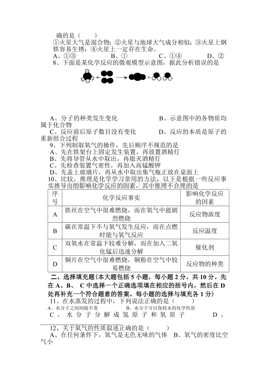 九年级化学上册第二次月考测试题4.doc_第2页