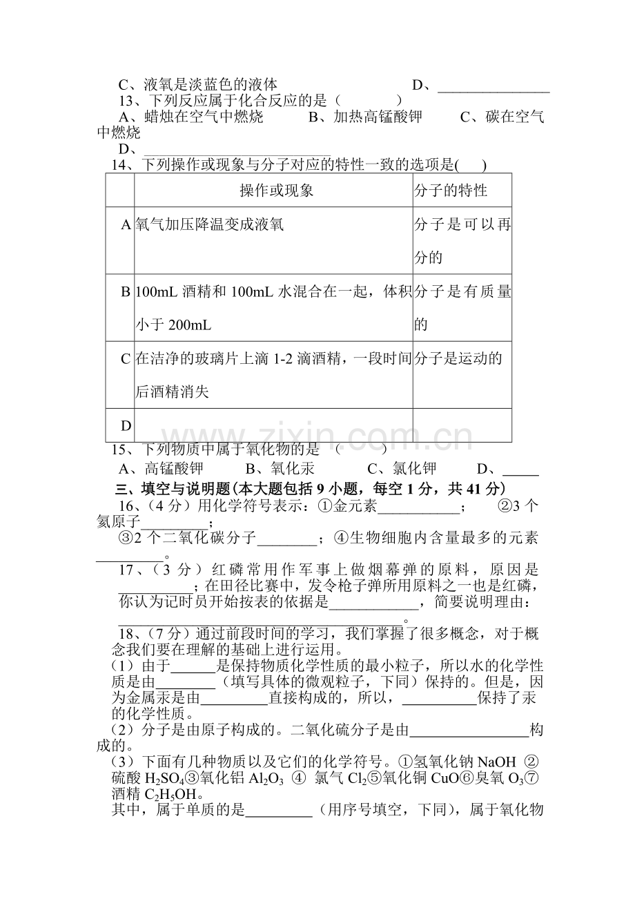 九年级化学上册第二次月考测试题4.doc_第3页