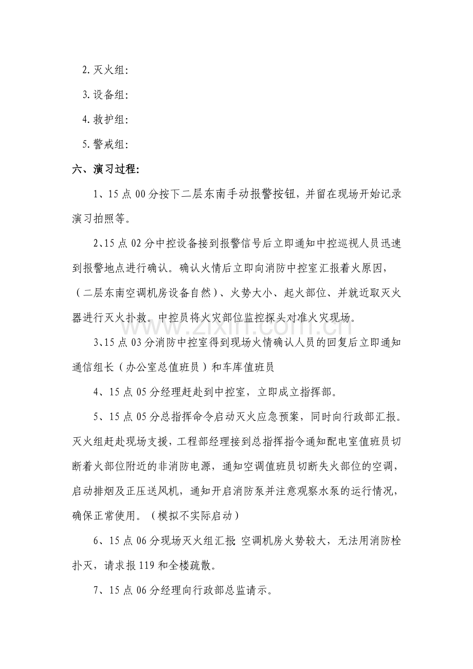 大厦消防演习方案.doc_第2页