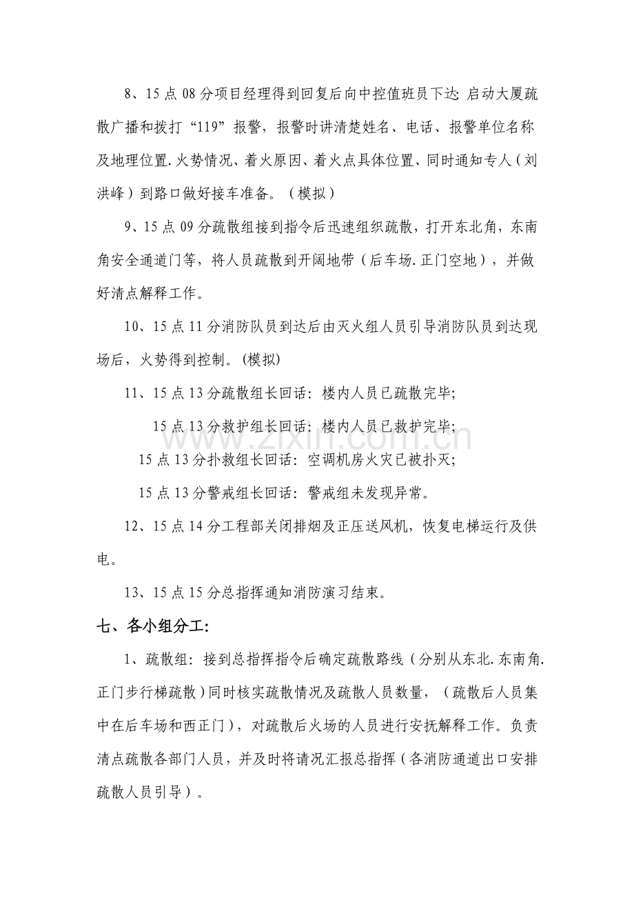 大厦消防演习方案.doc_第3页