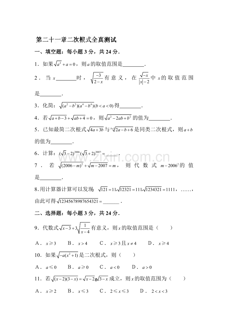 二次根式水平测试题.doc_第1页