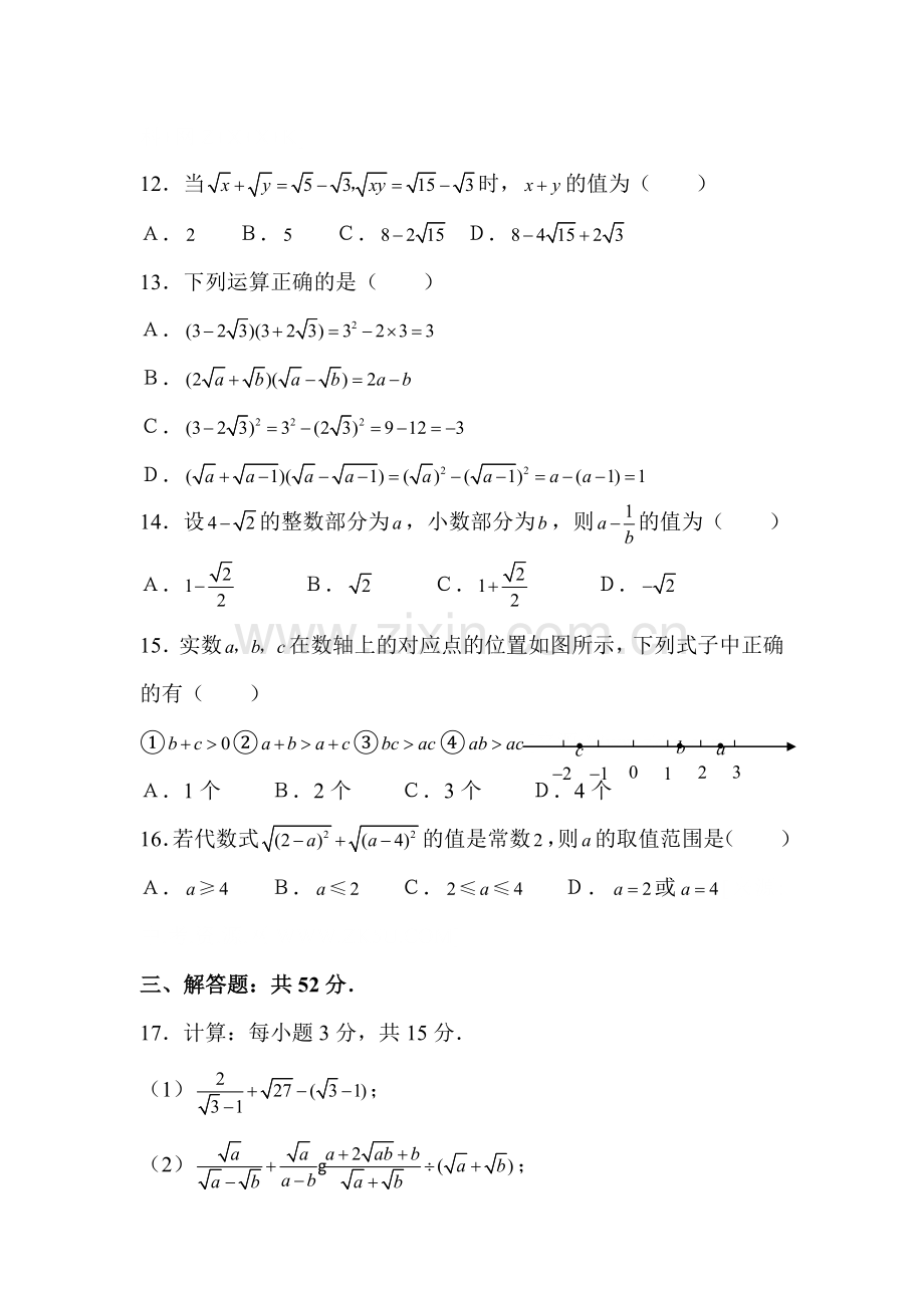 二次根式水平测试题.doc_第2页