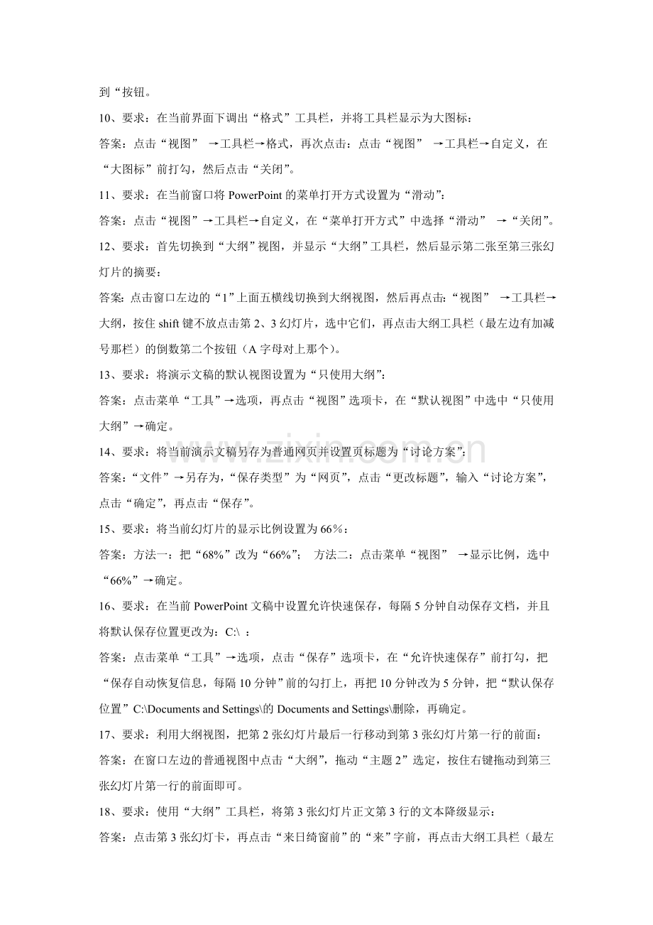 2013计算机职称考试PPT2003试题及答案.doc_第2页