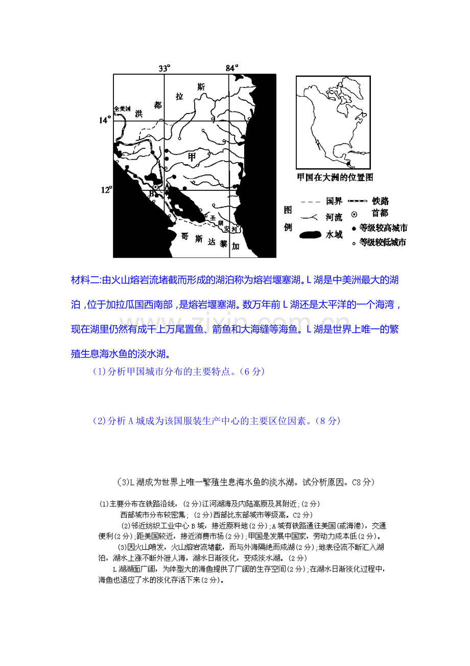 高三地理复习强化训练题19.doc_第3页