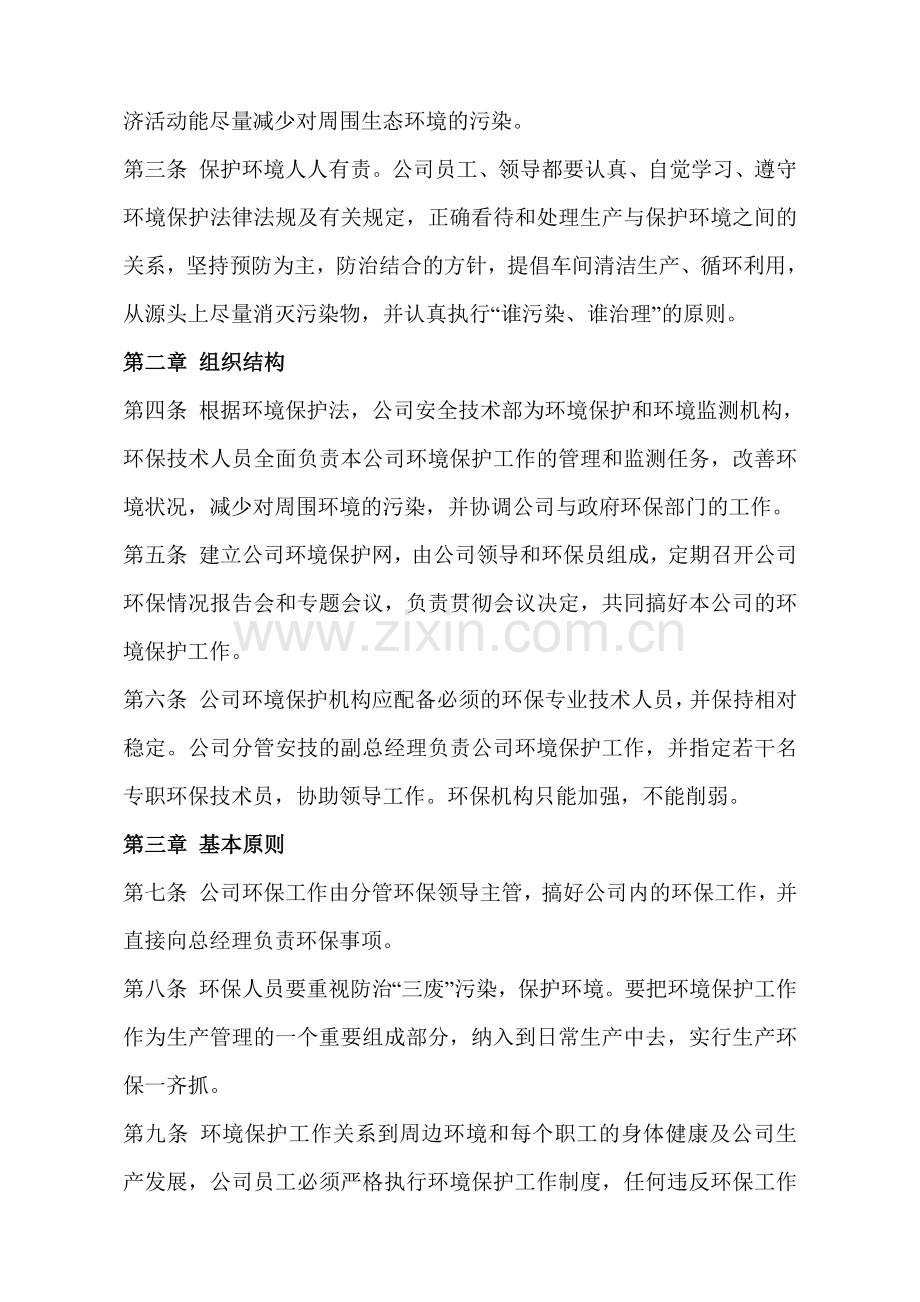 环保管理制度(环保验收).doc_第2页