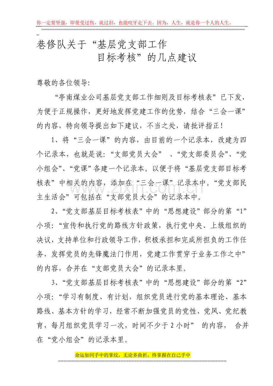 基层党支部工作目标考核汇报材料..doc_第1页