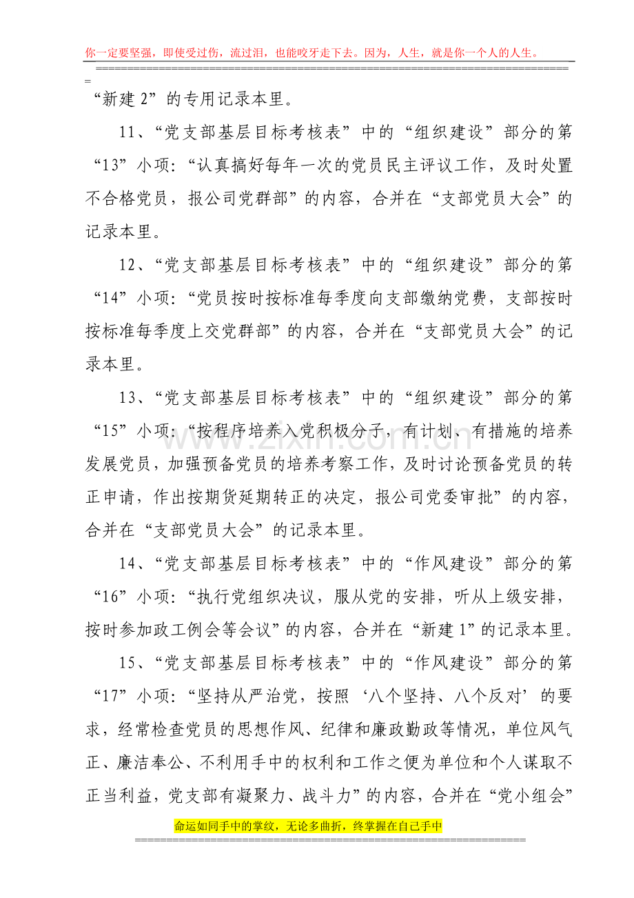 基层党支部工作目标考核汇报材料..doc_第3页