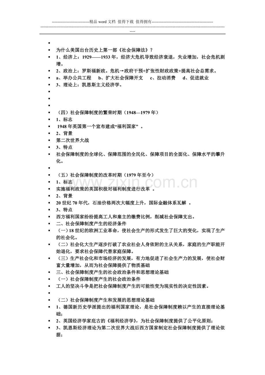 社会保障制度的发展简史(世界).doc_第2页