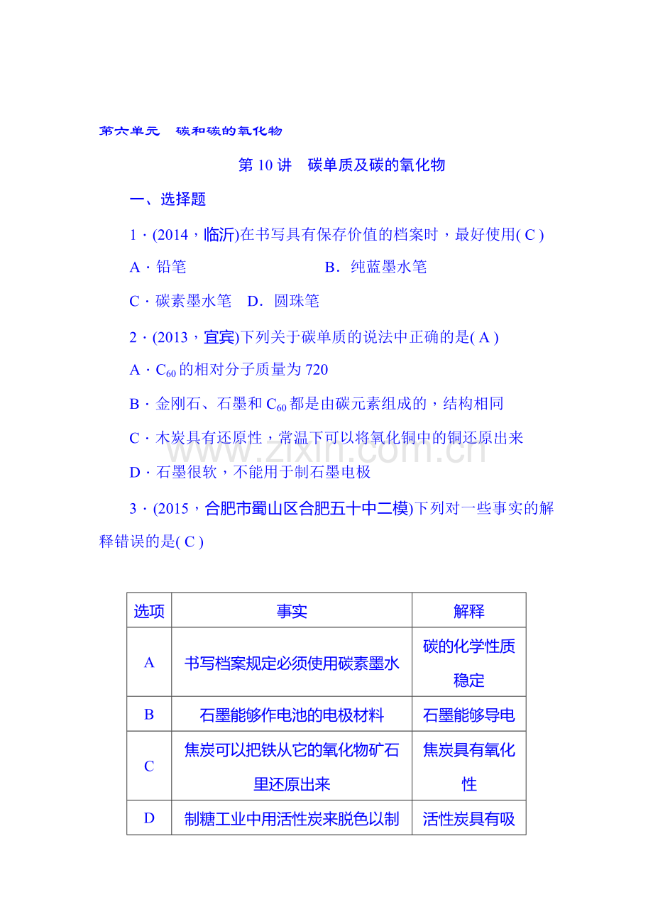 2015届中考化学综合复习训练7.doc_第1页