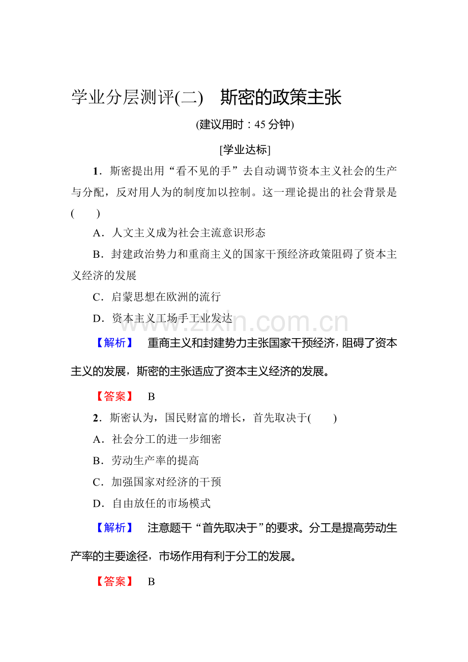 高二政治选修二学业分层测评检测19.doc_第1页