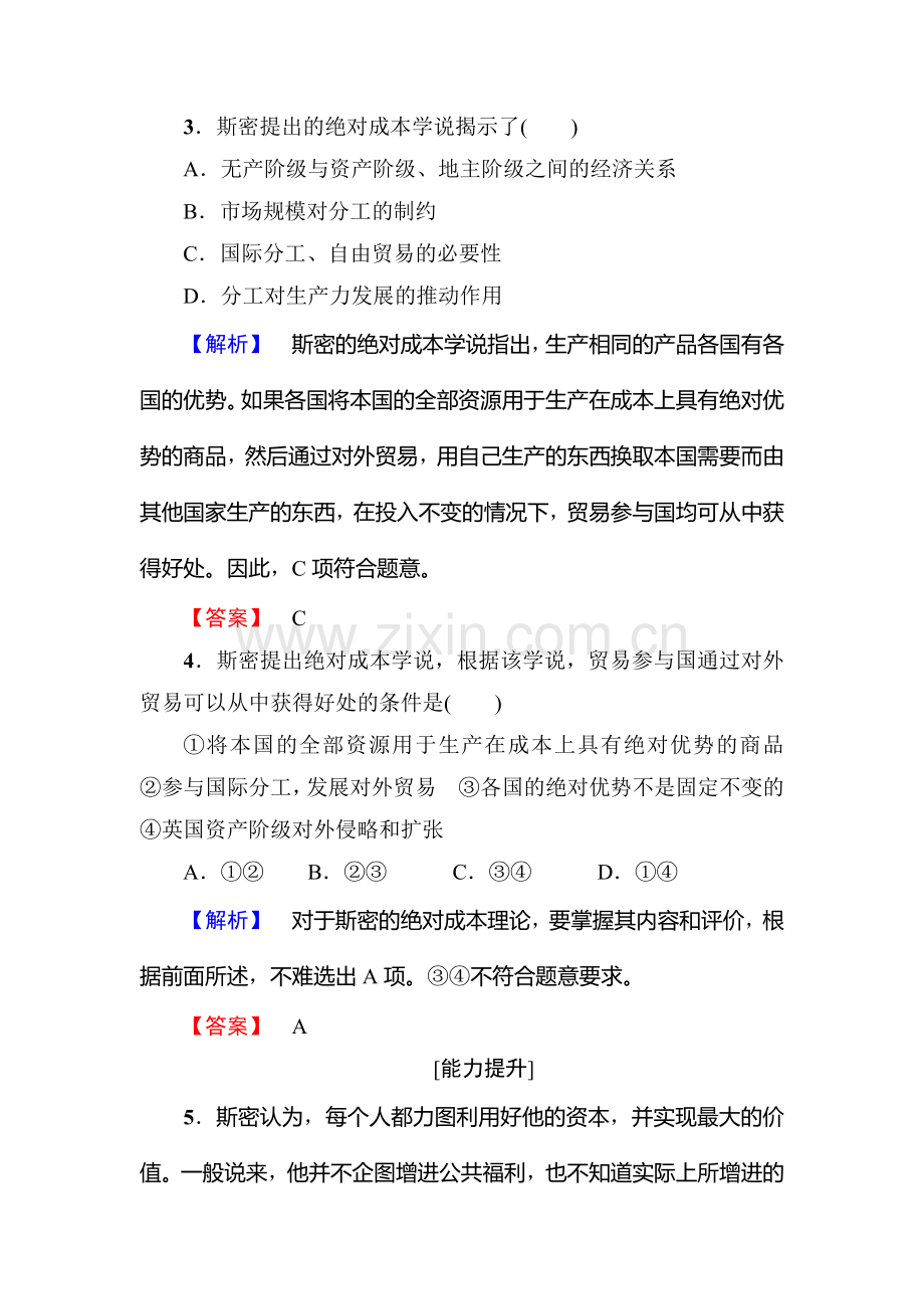 高二政治选修二学业分层测评检测19.doc_第2页