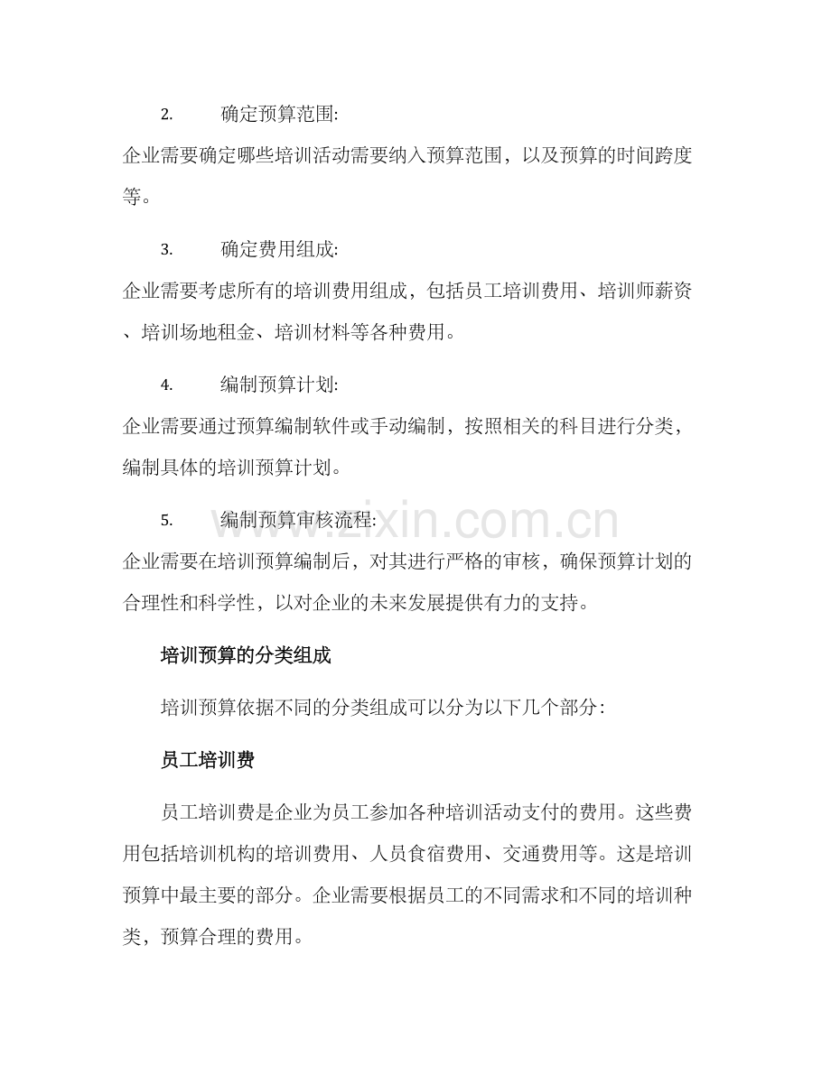 培训预算明细方案.docx_第2页