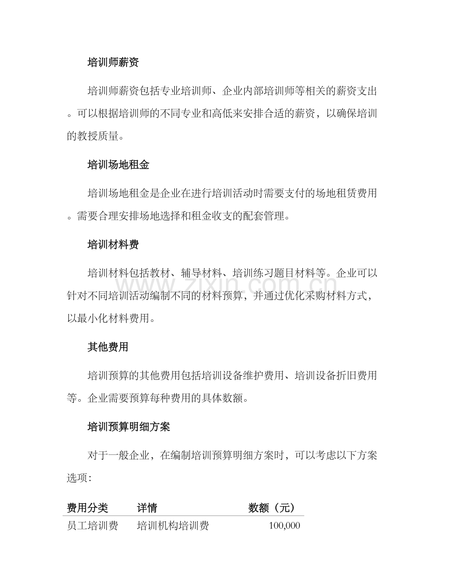 培训预算明细方案.docx_第3页