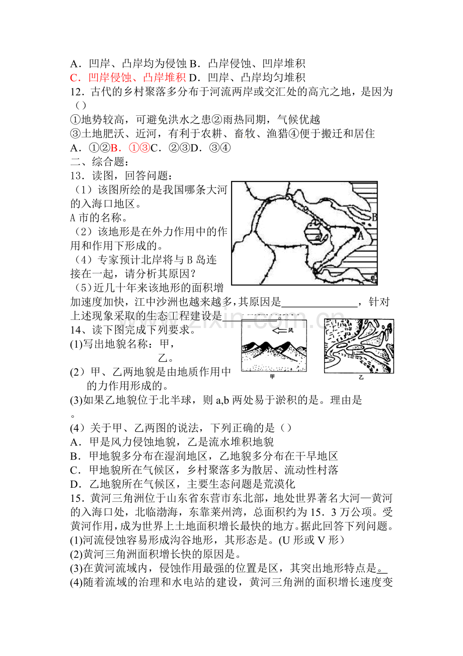 高一地理河流地貌的发育测试题.doc_第2页