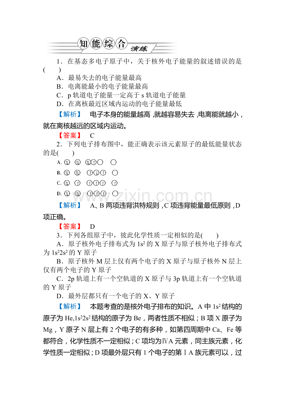 高三化学第一轮复习题13.doc_第1页