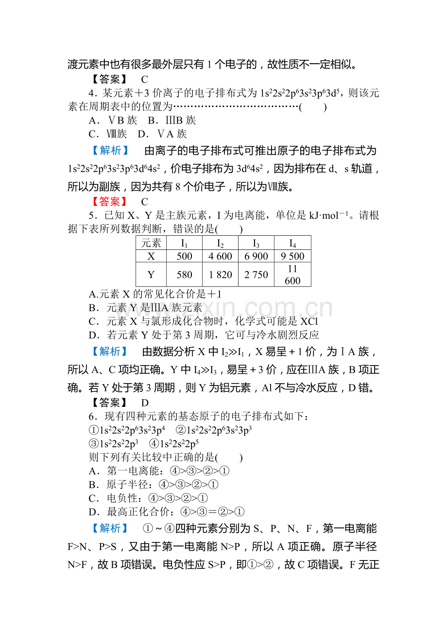 高三化学第一轮复习题13.doc_第2页