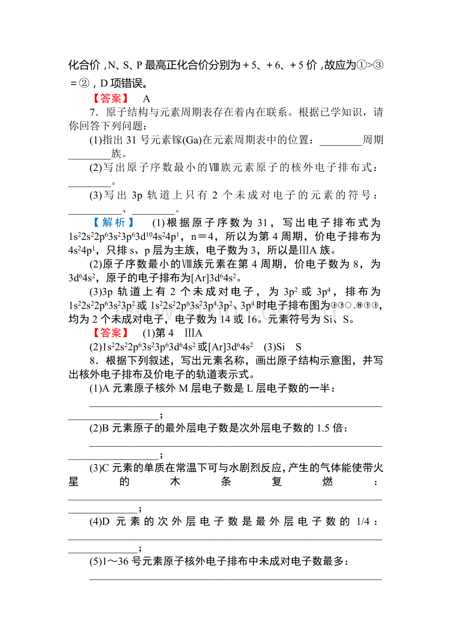 高三化学第一轮复习题13.doc_第3页