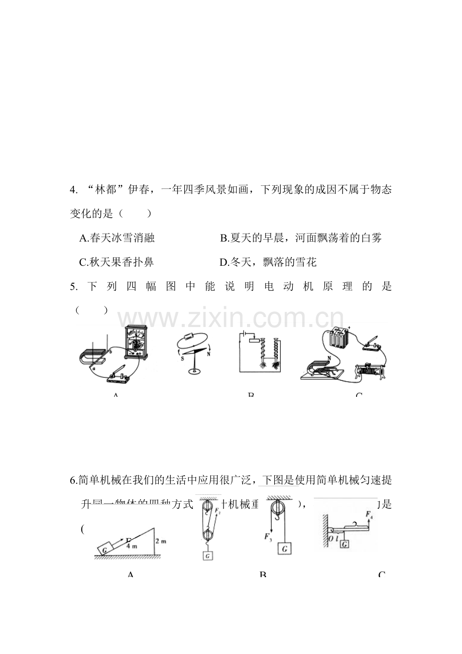 2015年黑龙江龙东五市中考物理试题.doc_第2页