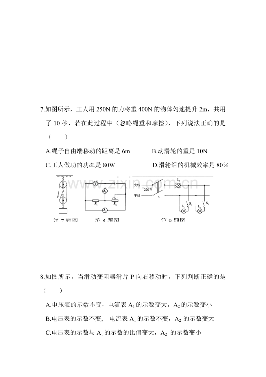 2015年黑龙江龙东五市中考物理试题.doc_第3页