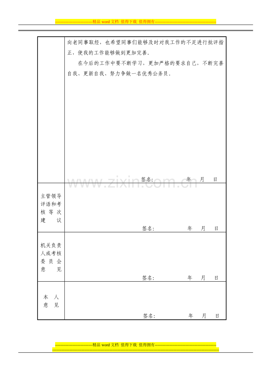 2014年公务员年度考核登记表(全国通用)..doc_第3页