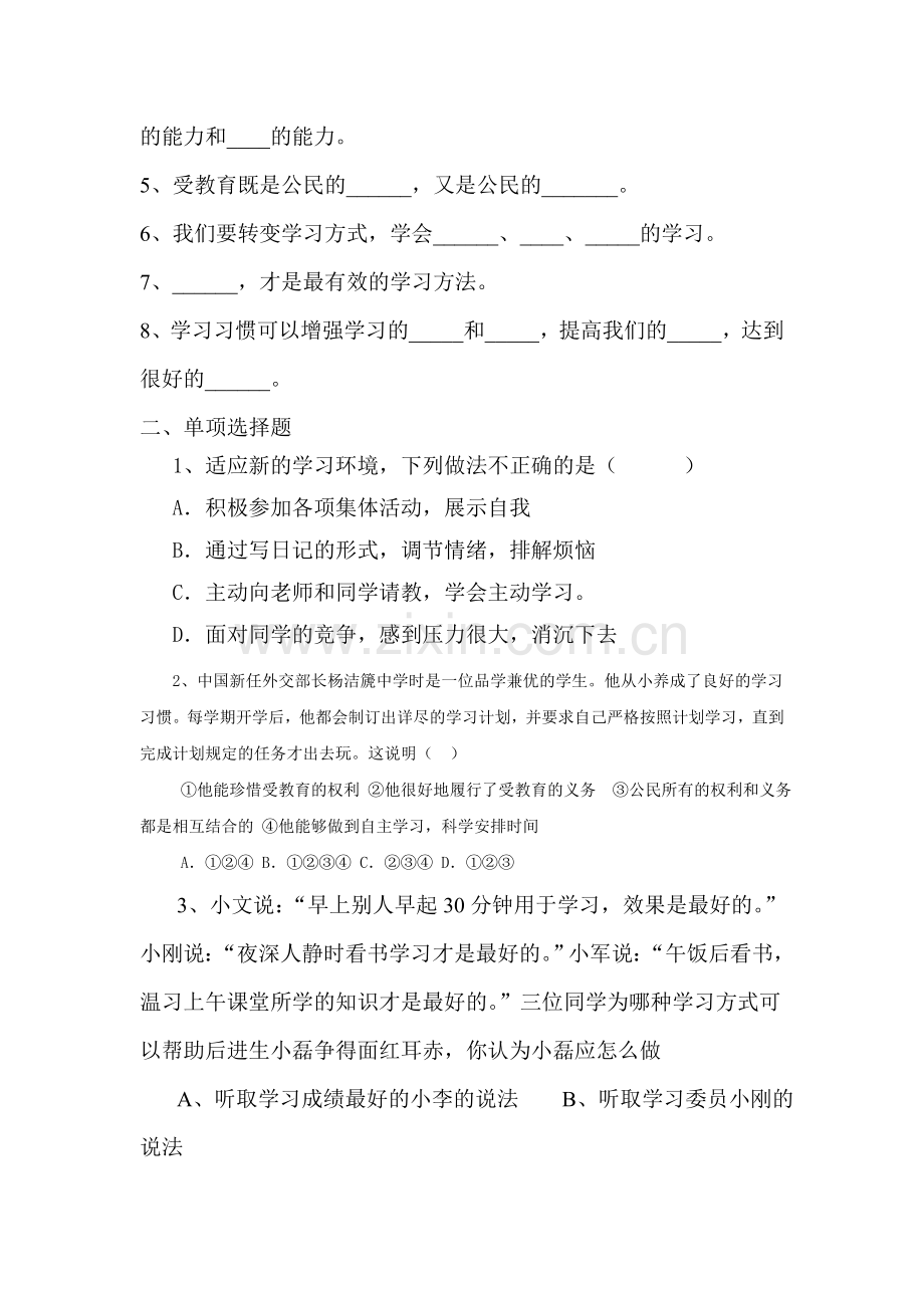 七年级政治走进新的学习生活单元测试题.doc_第2页