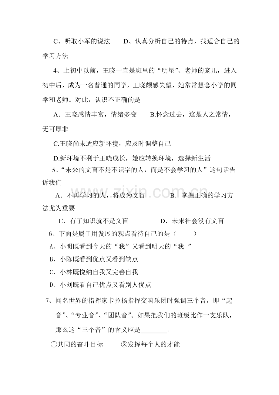 七年级政治走进新的学习生活单元测试题.doc_第3页