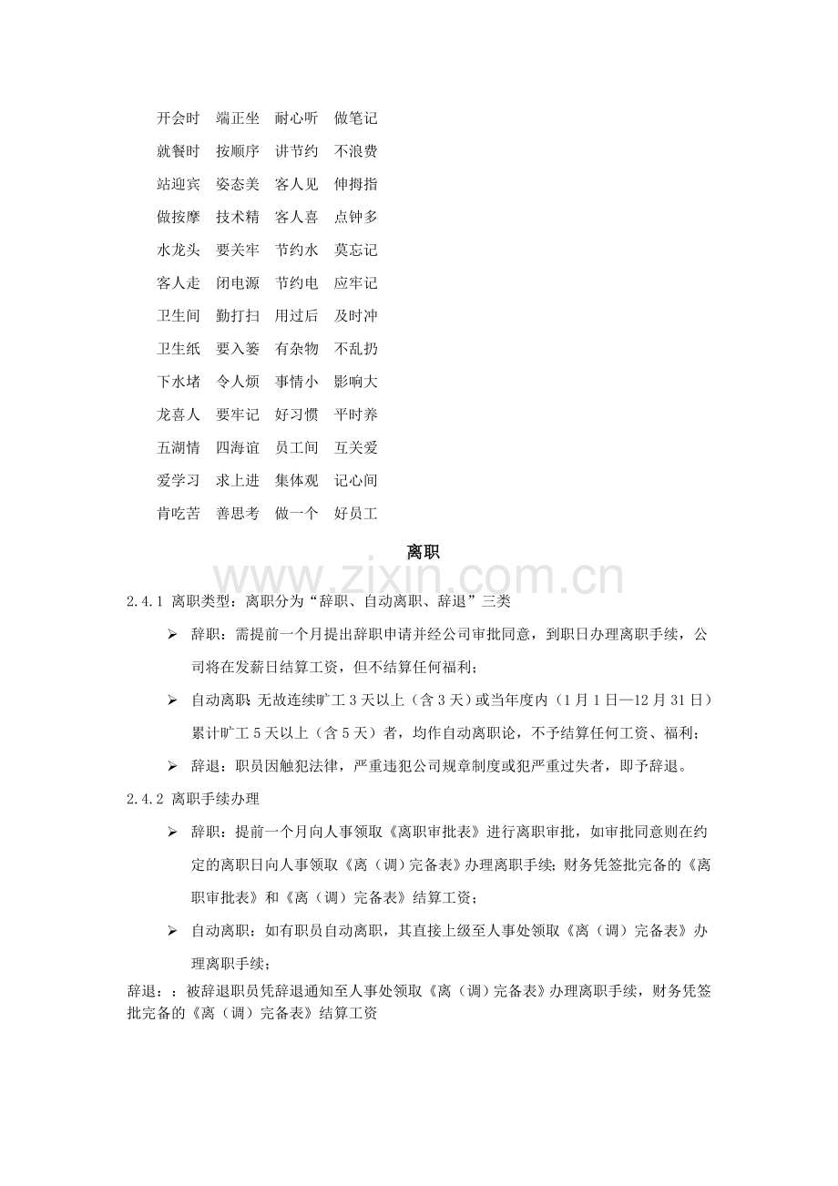 龙喜城足浴保健会所员工守则.doc_第2页