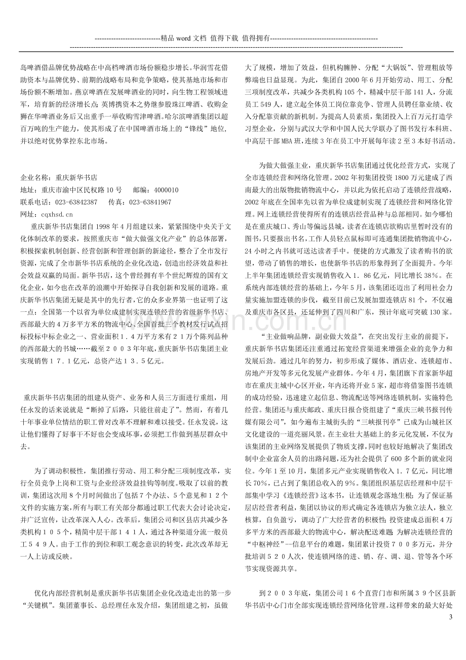 企业战略管理形成性考核作业答案(09春工商管理)..doc_第3页