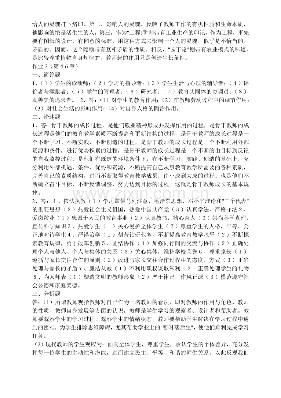 现代教师学导论形成性考核册作业答案..doc_第2页