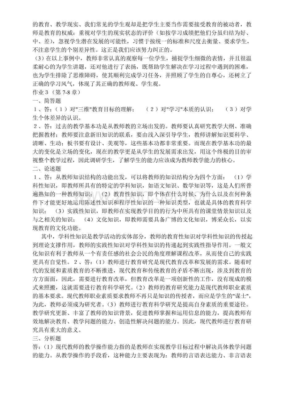 现代教师学导论形成性考核册作业答案..doc_第3页