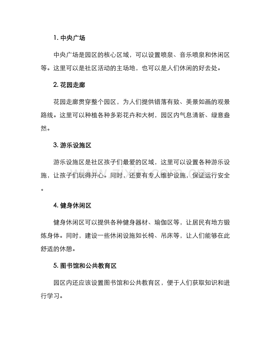 社区共享园区建设方案.docx_第2页