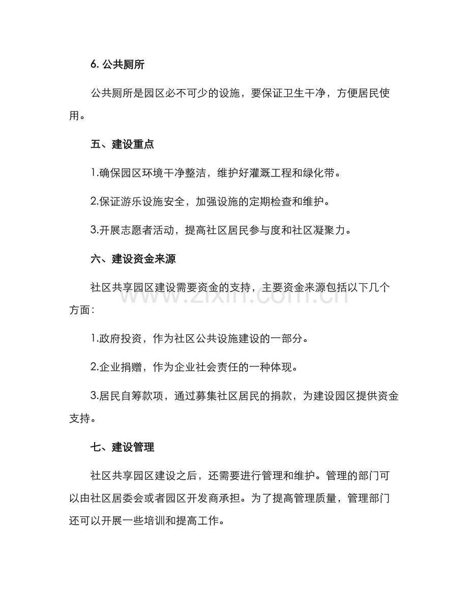 社区共享园区建设方案.docx_第3页