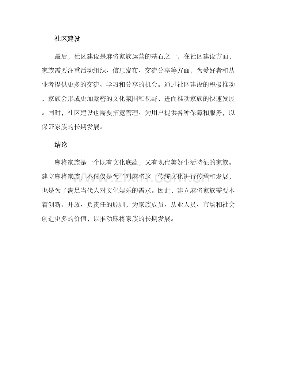 麻将家族运营方案.docx_第3页