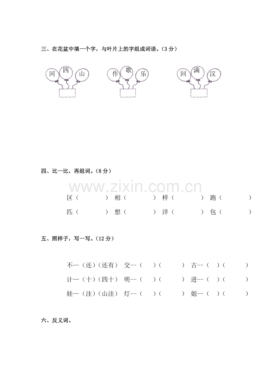 二年级语文上册单元综合检测试题33.doc_第2页