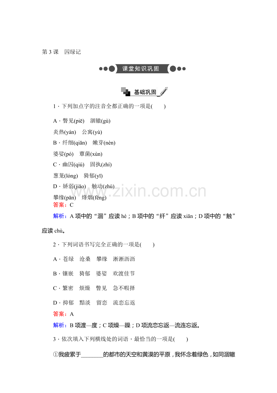 2017-2018学年高一语文上学期课时训练题35.doc_第1页