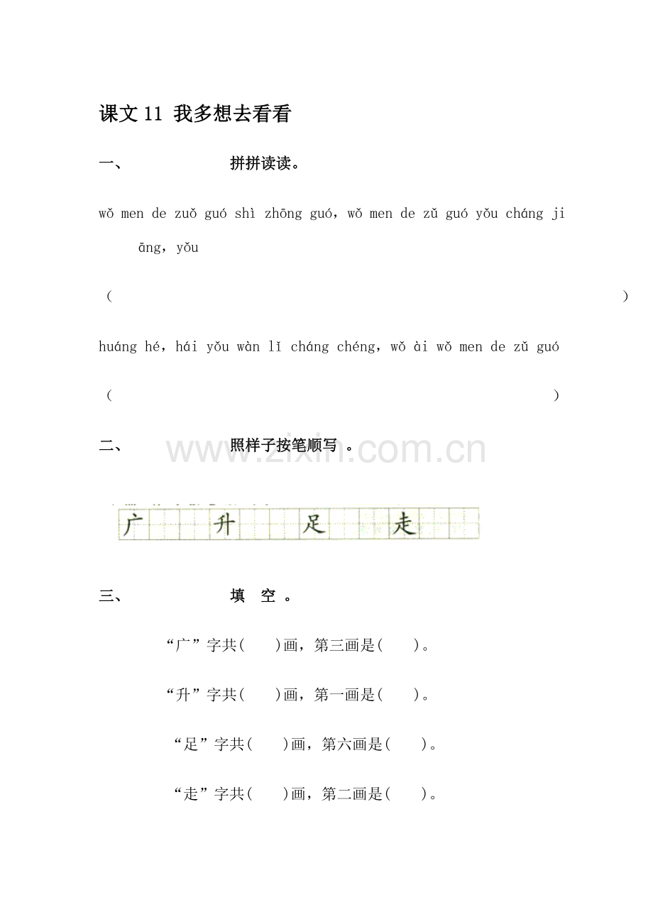 我多想去看看练习题.doc_第1页