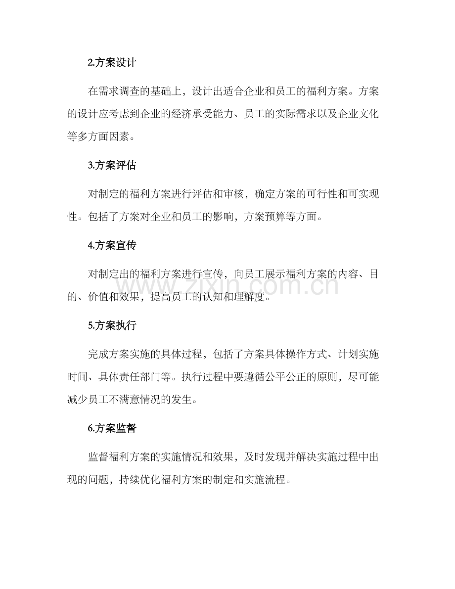 企业共建福利方案.docx_第2页